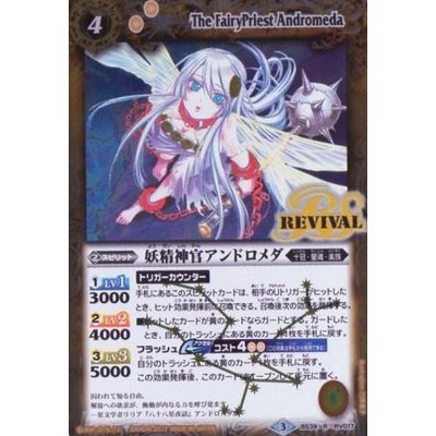 〔状態A-〕(2017/3)妖精神官アンドロメダ【R】{BS39-RV017}《黄》
