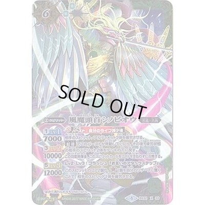 画像1: (2017/4)風魔頭首シノビオウ(イラスト違い/BSC30収録)【X-SEC】{BS32-X03}《緑》