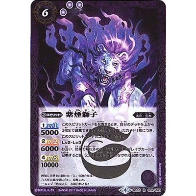 画像1: (2017/4)紫煙獅子(SD41収録)【R】{BS33-019}《紫》