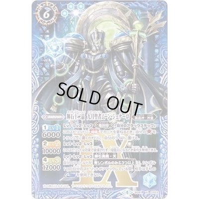 画像1: (2017/4)輝石十二晶九月聖者ムーン・ジェナーロ【X】{BS41-CP03}《青》