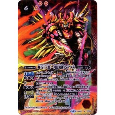 画像1: 〔状態A-〕(2017/4)輝石十二晶一月原初神ディアヌス(イラスト違い)【X】{BS42-CP01}《赤》