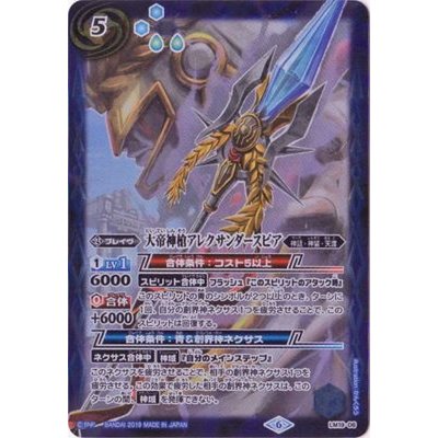 (2019/6)大帝神槍アレクサンダースピア【LM】{LM19-06}《青》