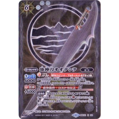 (2017/4)地神刀オオテンタ(BSC30収録)【X】{BSC21-X04}《白》