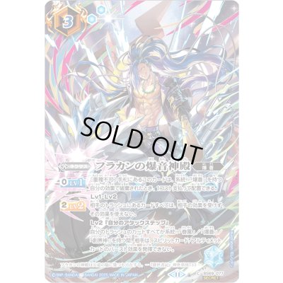 画像1: (2025/11)(SECRET)フラカンの爆音神殿(BS74収録/フラカンイラスト)【C-SEC】{BS69-077}《青》