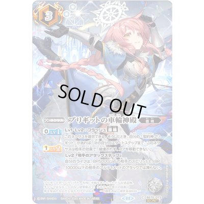 画像1: 〔状態A-〕(2025/11)(SECRET)ブリギットの車輪神殿(BS74収録/ブリギットイラスト)【C-SEC】{BS70-073}《白》