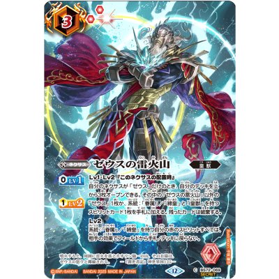 (2025/12)(SECRET)ゼウスの雷火山(BS74収録/ゼウスイラスト)【C-SEC】{BS72-069}《赤》