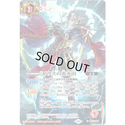 画像1: 〔状態A-〕(2025/12)(SECRET)ゼウスの雷火山(BS74収録/ゼウスイラスト)【C-SEC】{BS72-069}《赤》