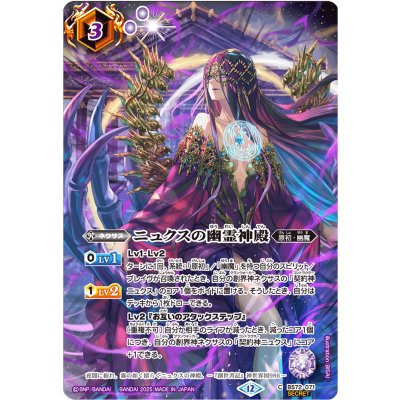 (2025/12)(SECRET)ニュクスの幽霊神殿(BS74収録/ニュクスイラスト)【C-SEC】{BS72-071}《紫》