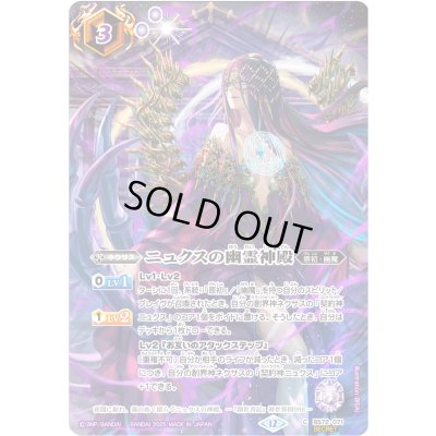 画像1: (2025/12)(SECRET)ニュクスの幽霊神殿(BS74収録/ニュクスイラスト)【C-SEC】{BS72-071}《紫》