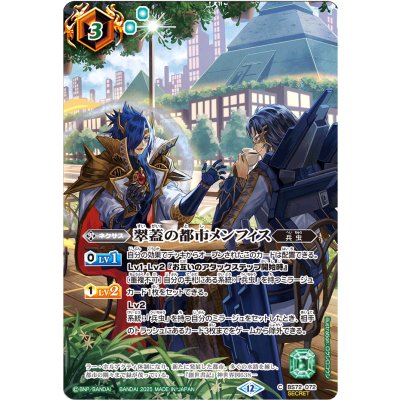 画像1: (2025/12)(SECRET)翠蓋の都市メンフィス(BS74収録/ラー・ホルアクティイラスト)【C-SEC】{BS72-072}《緑》