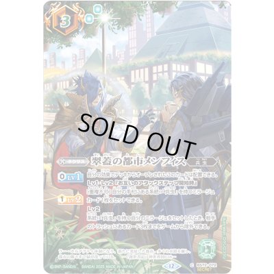 画像1: 〔状態A-〕(2025/12)(SECRET)翠蓋の都市メンフィス(BS74収録/ラー・ホルアクティイラスト)【C-SEC】{BS72-072}《緑》