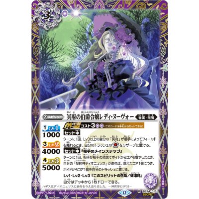〔状態A-〕(2025/12)(SECRET)冥府の伯爵令嬢レディ・ヌーヴォー【R-SEC】{BS74-015}《紫》
