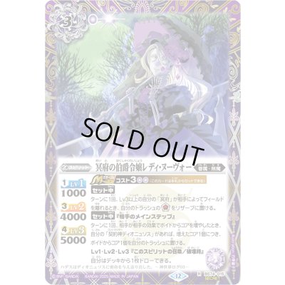 画像1: 〔状態B〕(2025/12)(SECRET)冥府の伯爵令嬢レディ・ヌーヴォー【R-SEC】{BS74-015}《紫》