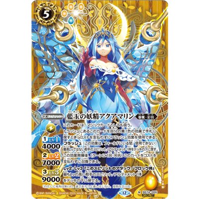 画像1: 〔状態A-〕(2025/12)(SECRET)藍玉の妖精アクアマリン【M-SEC】{BS74-055}《黄》