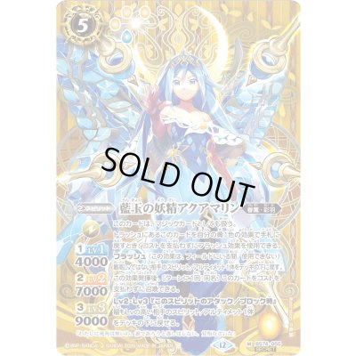 画像1: (2025/12)(SECRET)藍玉の妖精アクアマリン【M-SEC】{BS74-055}《黄》