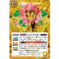 (2025/12)(SECRET)睡蓮獣ナジャ・タイガー【R-SEC】{BS74-057}《黄》