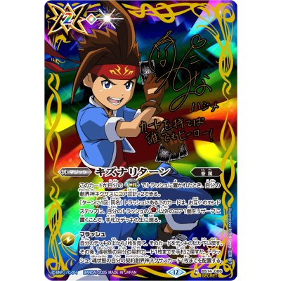 (2025/12)(SECRET)キズナリターン(サイン箔押し/陽昇ハジメイラスト)【R-SEC】{BS74-086}《多》