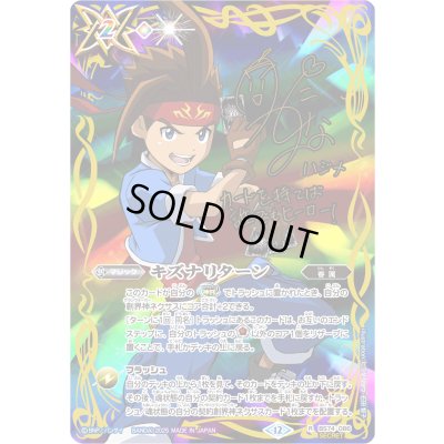 画像1: 〔状態A-〕(2025/12)(SECRET)キズナリターン(サイン箔押し/陽昇ハジメイラスト)【R-SEC】{BS74-086}《多》