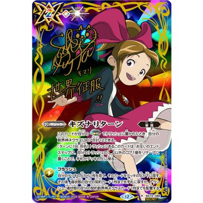 (2025/12)(SECRET)キズナリターン(サイン箔押し/巽キマリイラスト)【R-SEC】{BS74-086}《多》