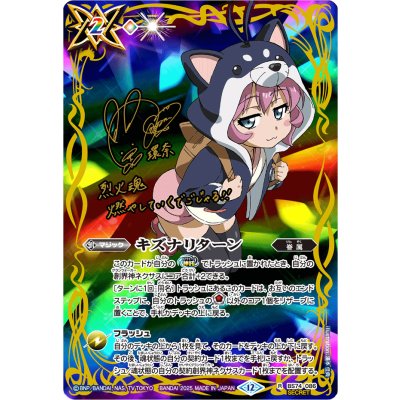 画像1: 〔状態A-〕(2025/12)(SECRET)キズナリターン(サイン箔押し/黒田環奈イラスト)【R-SEC】{BS74-086}《多》