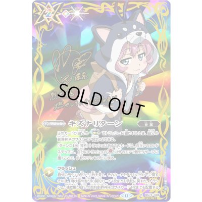 画像1: (2025/12)(SECRET)キズナリターン(サイン箔押し/黒田環奈イラスト)【R-SEC】{BS74-086}《多》