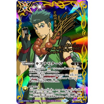 (2025/12)(SECRET)キズナリターン(サイン箔押し/宝緑院兼続イラスト)【R-SEC】{BS74-086}《多》