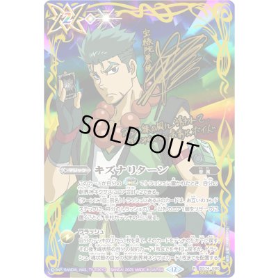 画像1: 〔状態A-〕(2025/12)(SECRET)キズナリターン(サイン箔押し/宝緑院兼続イラスト)【R-SEC】{BS74-086}《多》