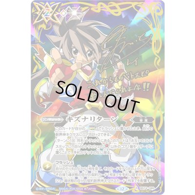 画像1: (2025/12)(SECRET)キズナリターン(サイン箔押し/一番星のレイイラスト)【R-SEC】{BS74-086}《多》