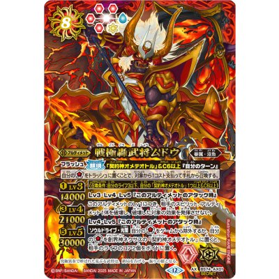 画像1: (2025/12)(SECRET)戦極轟武将ムドウ【AX-SEC】{BS74-AX01}《赤》