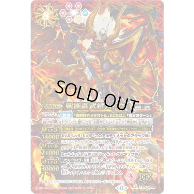 画像1: 〔状態A-〕(2025/12)(SECRET)戦極轟武将ムドウ【AX-SEC】{BS74-AX01}《赤》