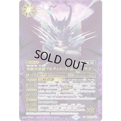 画像1: (2025/12)(SECRET)究極冥府龍アルティメット・ムゲンドラゴン【AX-SEC】{BS74-AX02}《紫》