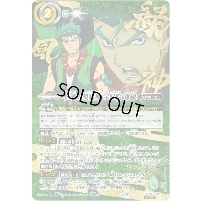 画像1: (2025/12)(SECRET)仁愛の契約神宝緑院兼続(アニメ背景)【CP-SEC】{BS74-CP01}《緑》