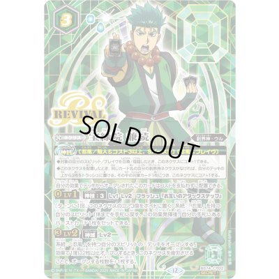 画像1: 〔状態B〕(2025/12)(SECRET)宝緑院兼続【CP-SEC】{BS74-CP02}《緑》