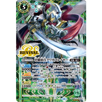 画像1: 〔状態A-〕(2025/12)(SECRET)甲蛾頭首クワガスレイヤー【M-SEC】{BS74-RV003}《緑》