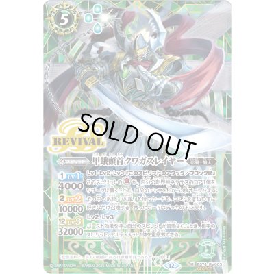 画像1: (2025/12)(SECRET)甲蛾頭首クワガスレイヤー【M-SEC】{BS74-RV003}《緑》