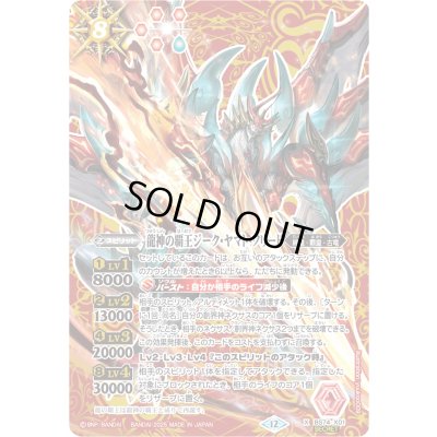 画像1: (2025/12)(SECRET)龍神の覇王ジーク・ヤマト・フリード【X-SEC】{BS74-X01}《赤》