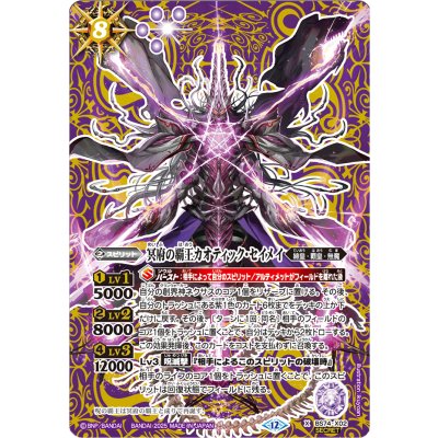 画像1: (2025/12)(SECRET)冥府の覇王カオティック・セイメイ【X-SEC】{BS74-X02}《紫》