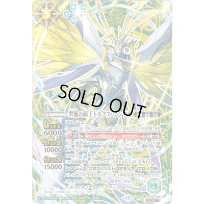 画像1: 〔状態A-〕(2025/12)(SECRET)翠風の覇王ドルクス・ウシワカ【X-SEC】{BS74-X03}《緑》