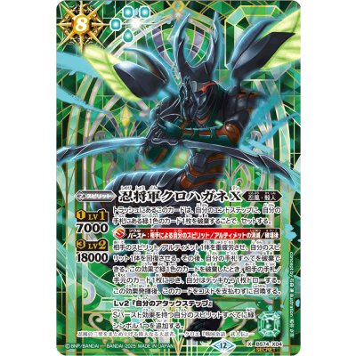 画像1: (2025/12)(SECRET)忍将軍クロハガネX【X-SEC】{BS74-X04}《緑》