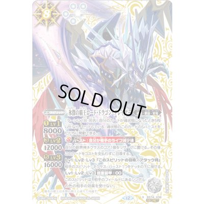 画像1: (2025/12)(SECRET)氷傑の覇王ロード・ドラゴン・グレイザー【X-SEC】{BS74-X06}《白》