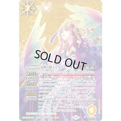 画像1: 〔状態A-〕(2025/12)(SECRET)光輝の覇王ルナアーク・カグヤ【X-SEC】{BS74-X08}《黄》