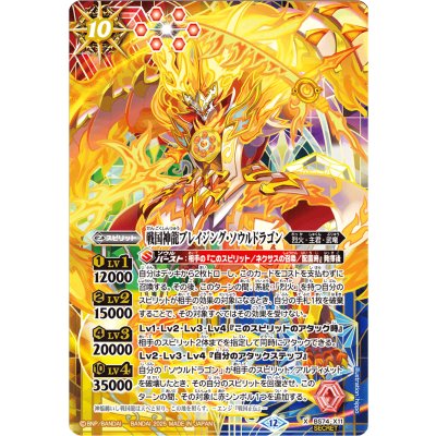 画像1: (2025/12)(SECRET)戦国神龍ブレイジング・ソウルドラゴン【X-SEC】{BS74-X11}《多》