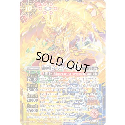 画像1: 〔状態B〕(2025/12)(SECRET)戦国神龍ブレイジング・ソウルドラゴン【X-SEC】{BS74-X11}《多》