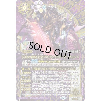 画像1: 〔状態A-〕(2025/12)(SECRET)冥府の骸騎士皇アルティメット・ギ・ガッシャ【X-SEC】{BS74-X14}《紫》