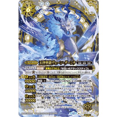 画像1: (2025/12)(SECRET)天啓聖龍ヴェーン・ダーンタ【X-SEC】{BS74-X15}《白》