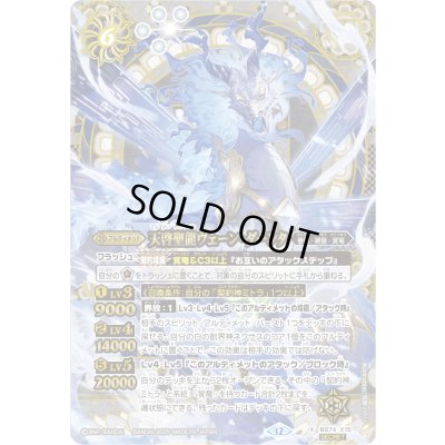 画像1: 〔状態A-〕(2025/12)(SECRET)天啓聖龍ヴェーン・ダーンタ【X-SEC】{BS74-X15}《白》