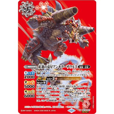 (2026/12)(SECRET)紅蓮の竜星アンキラーザウルス【M-SEC】{BS75-007}《赤》