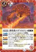 (2026/12)(SECRET)溶星魚マグマトドン【R-SEC】{BS75-010}《赤》