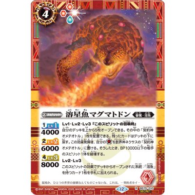 (2026/12)(SECRET)溶星魚マグマトドン【R-SEC】{BS75-010}《赤》