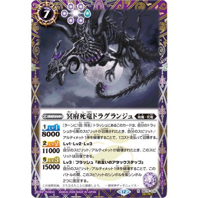 画像1: (2026/12)(SECRET)冥府死竜ドラグランジュ【R-SEC】{BS75-019}《紫》